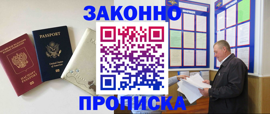 временная регистрация недорого в Ноябрьске