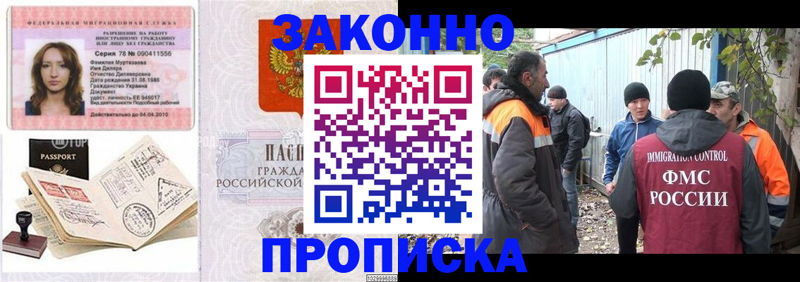 временная регистрация для всех в Ноябрьске